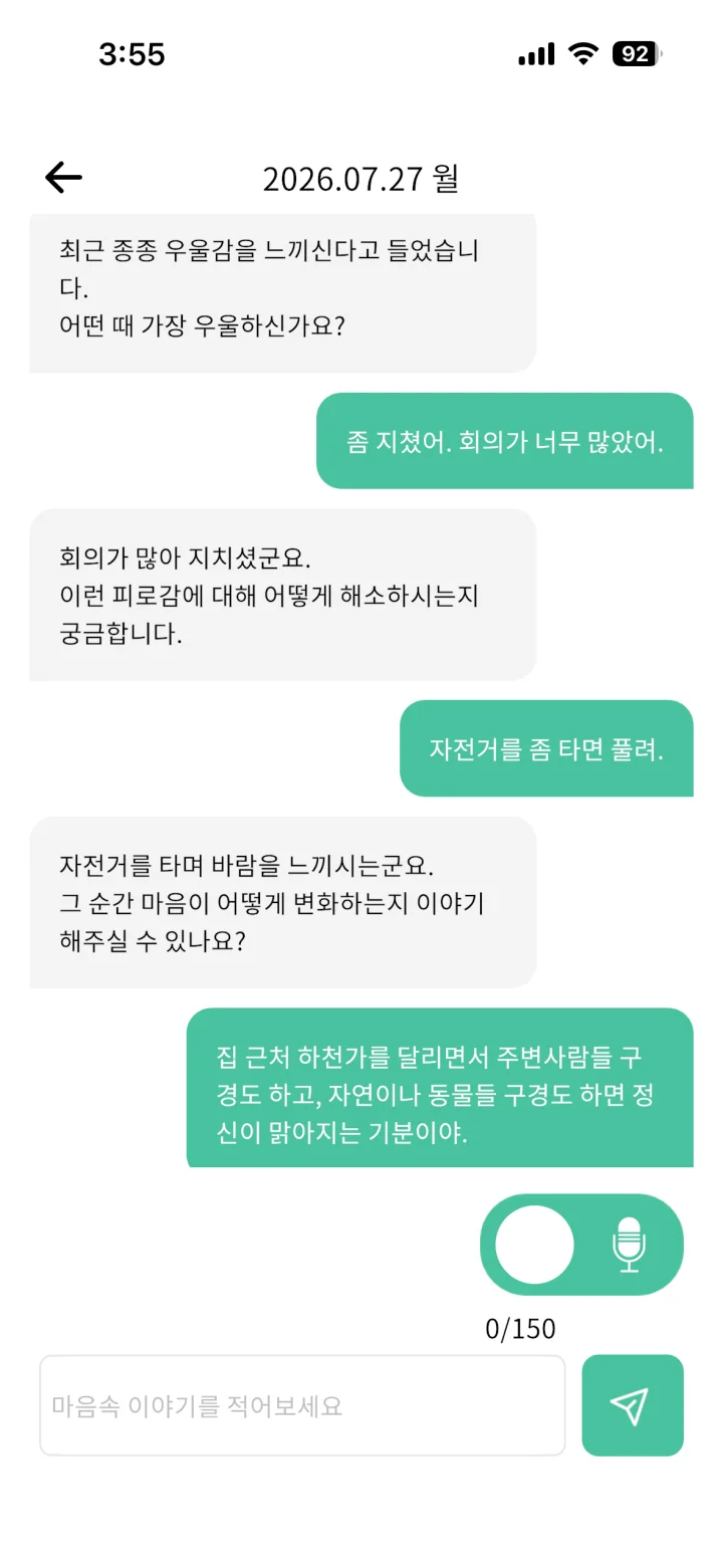 위드버디 앱의 AI 카운슬러 상담 대화 화면