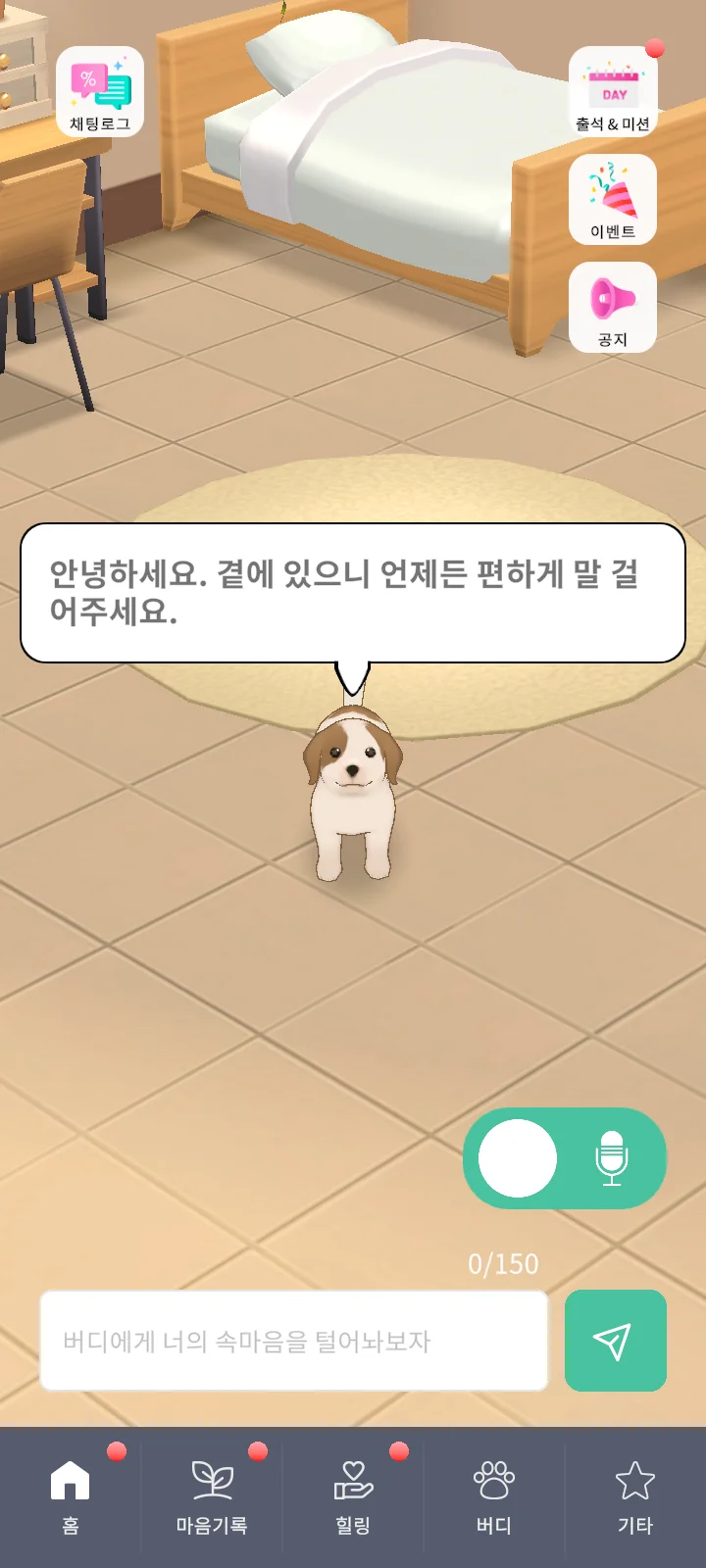위드버디 앱 메인 화면 — 버디룸에서 버디와 대화하는 모습